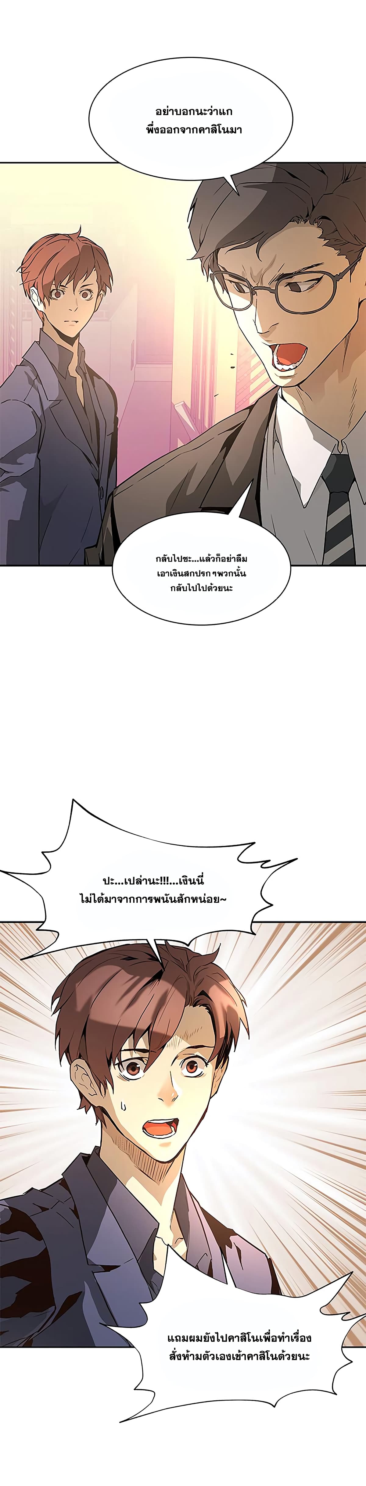 The Second Coming of Gluttony page 19