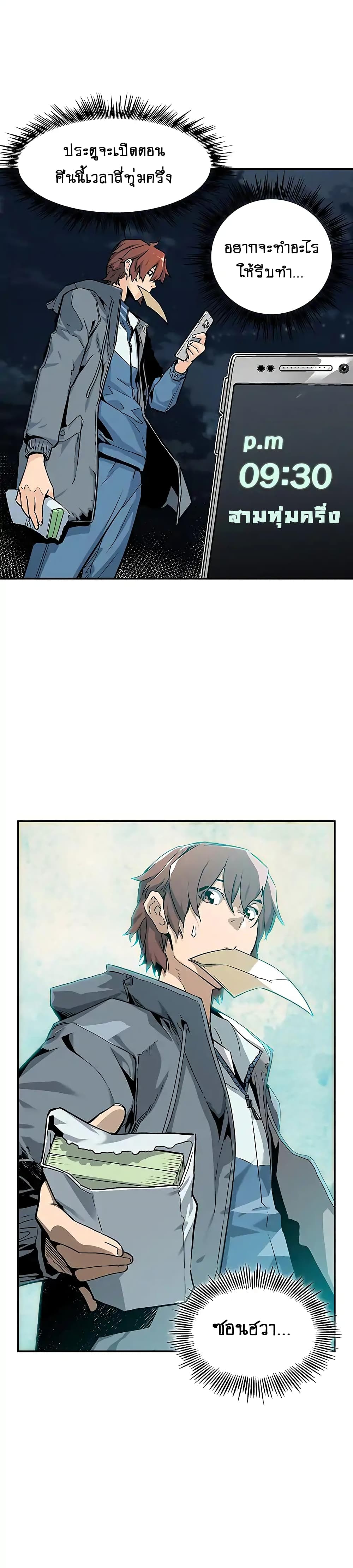 The Second Coming of Gluttony page 9