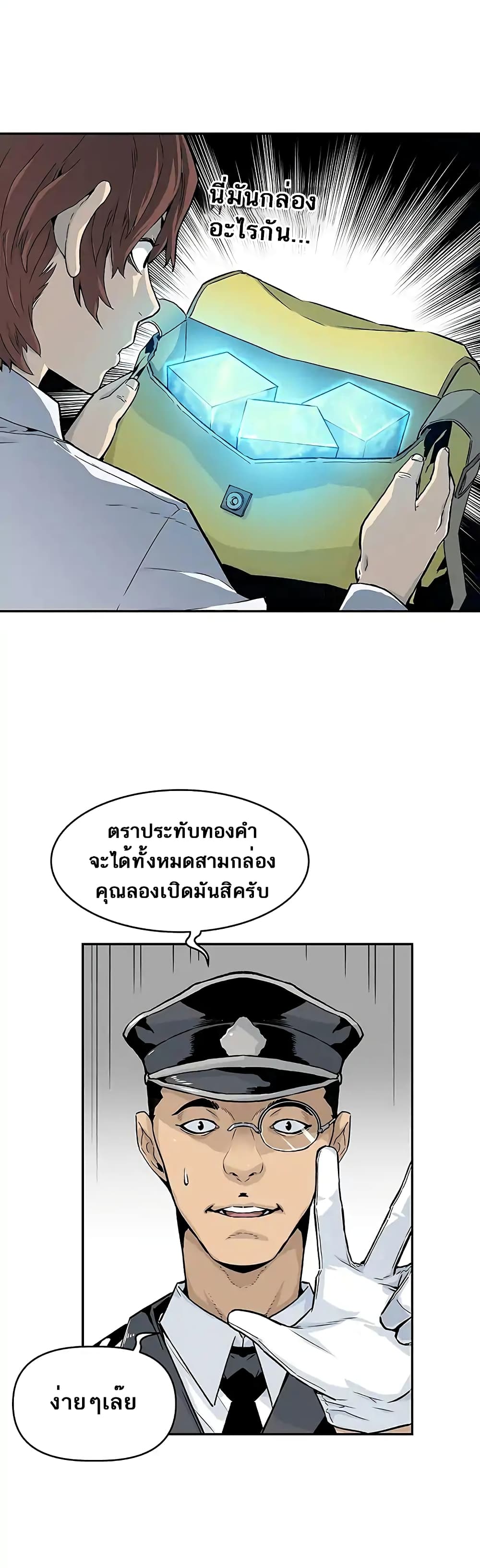 The Second Coming of Gluttony page 19