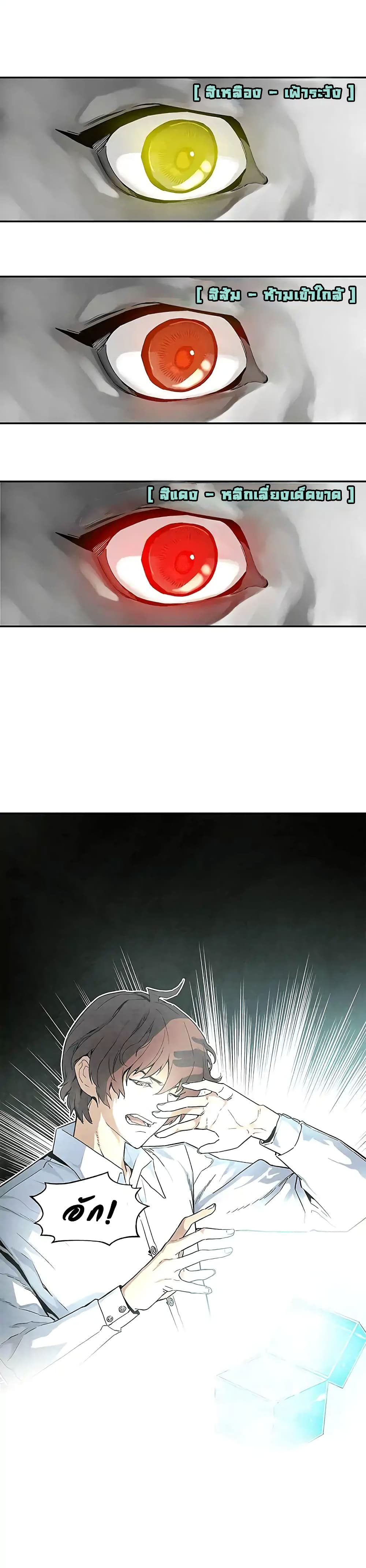 The Second Coming of Gluttony page 25
