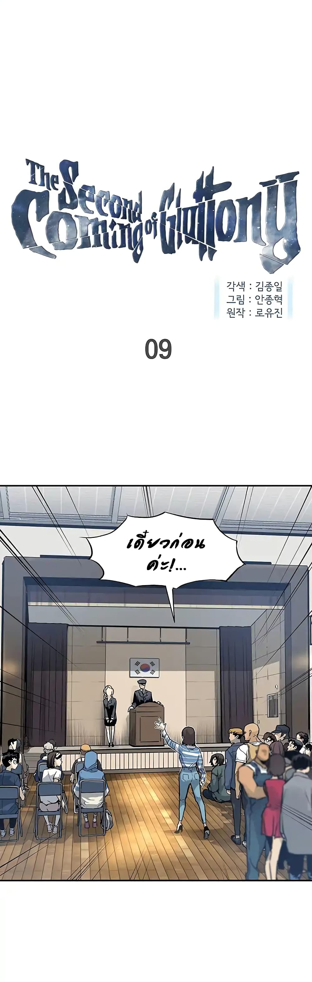 The Second Coming of Gluttony page 1
