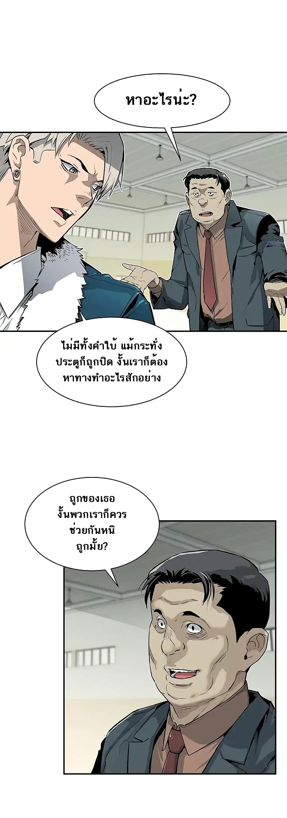 The Second Coming of Gluttony page 25