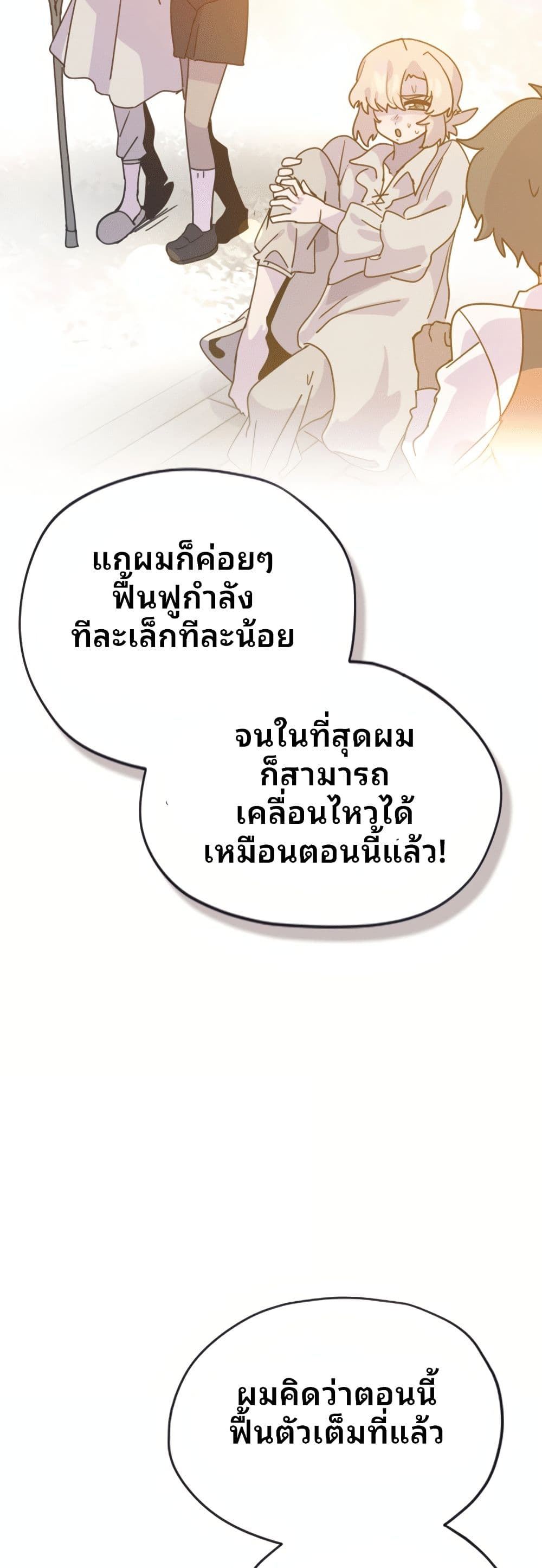 The Second Life Is a Healing Life? page 100