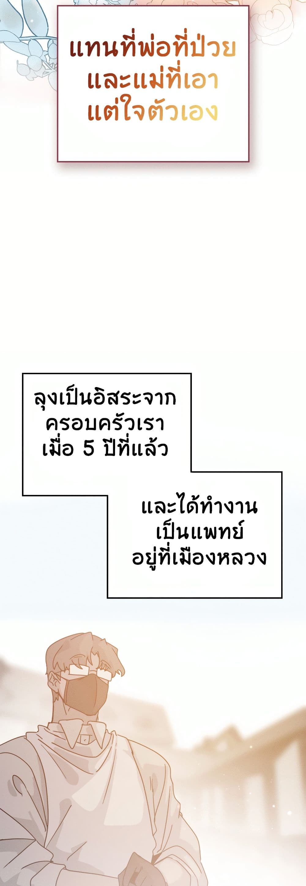 The Second Life Is a Healing Life? page 105