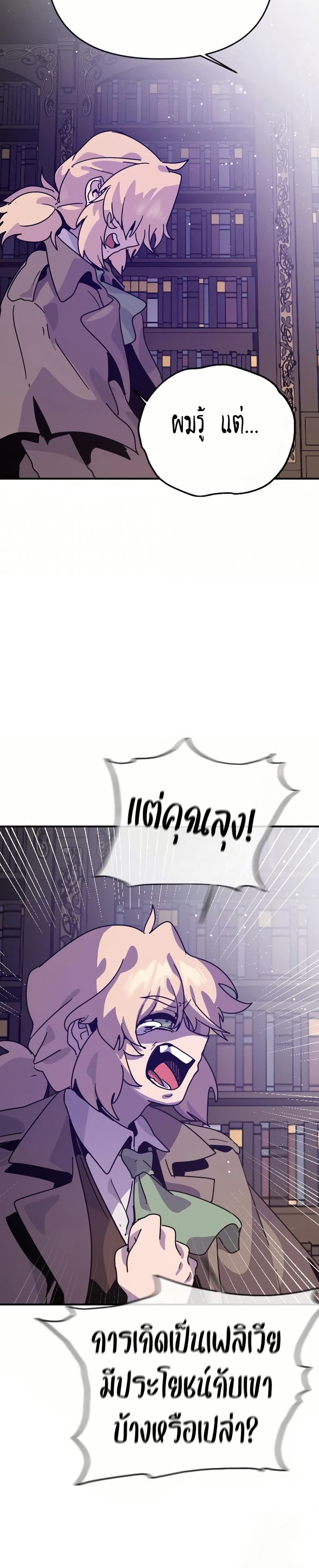 The Second Life Is a Healing Life? page 18