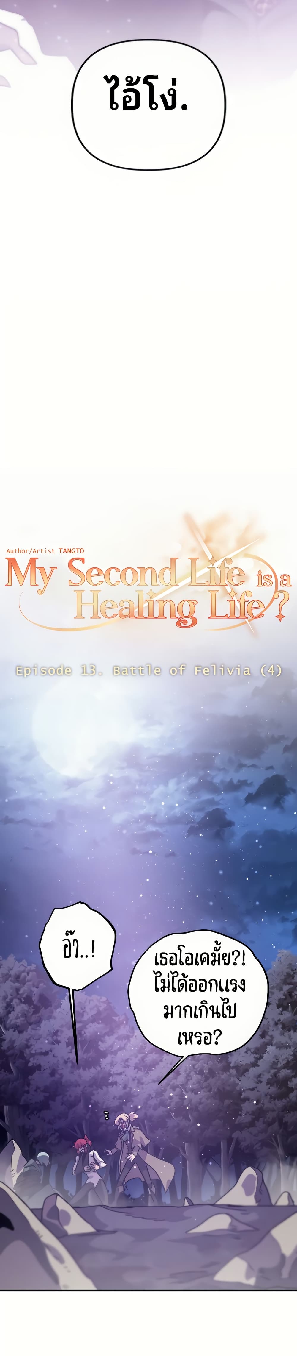 The Second Life Is a Healing Life? page 18