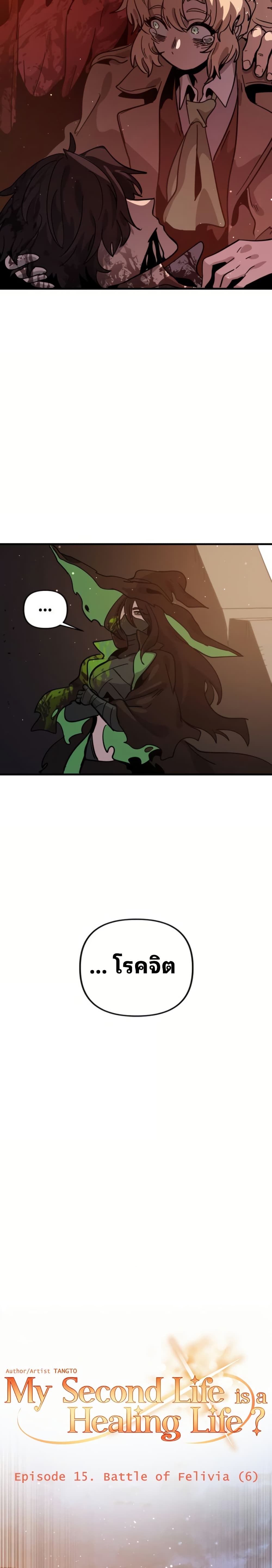 The Second Life Is a Healing Life? page 20