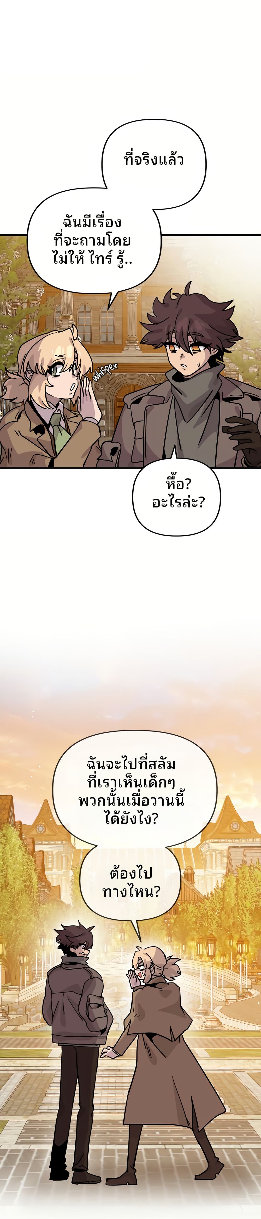 The Second Life Is a Healing Life? page 7