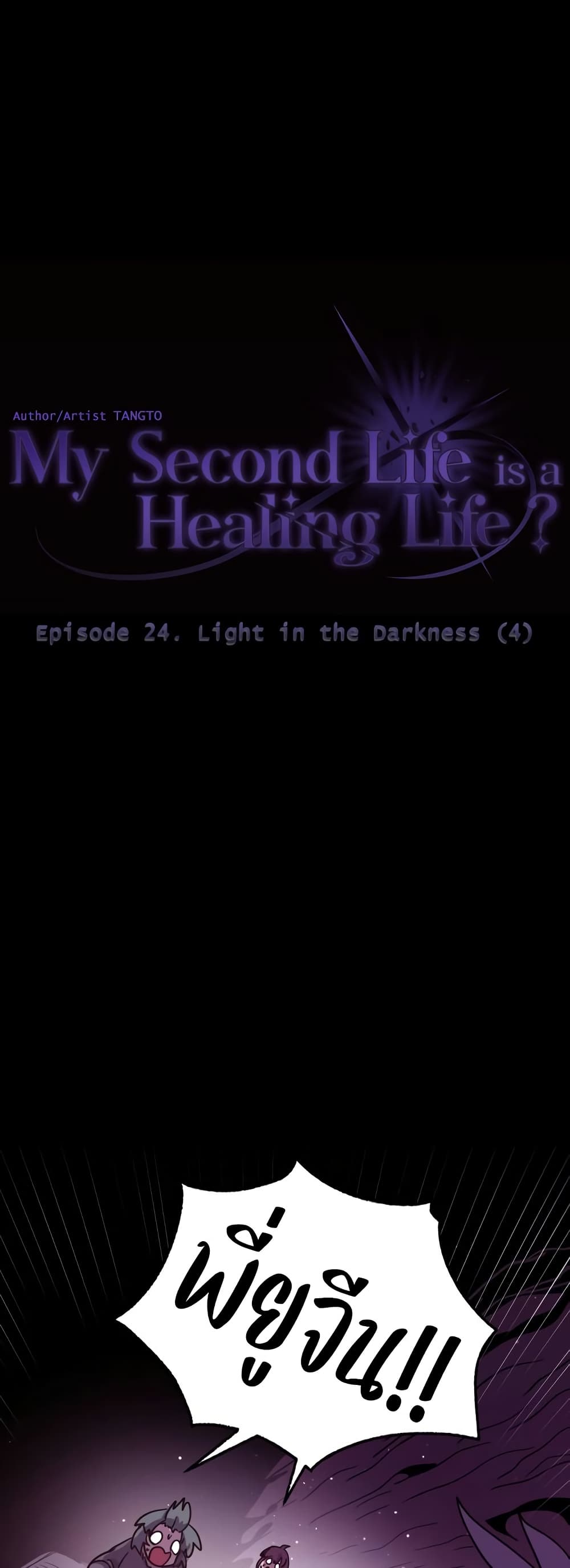 The Second Life Is a Healing Life? page 5