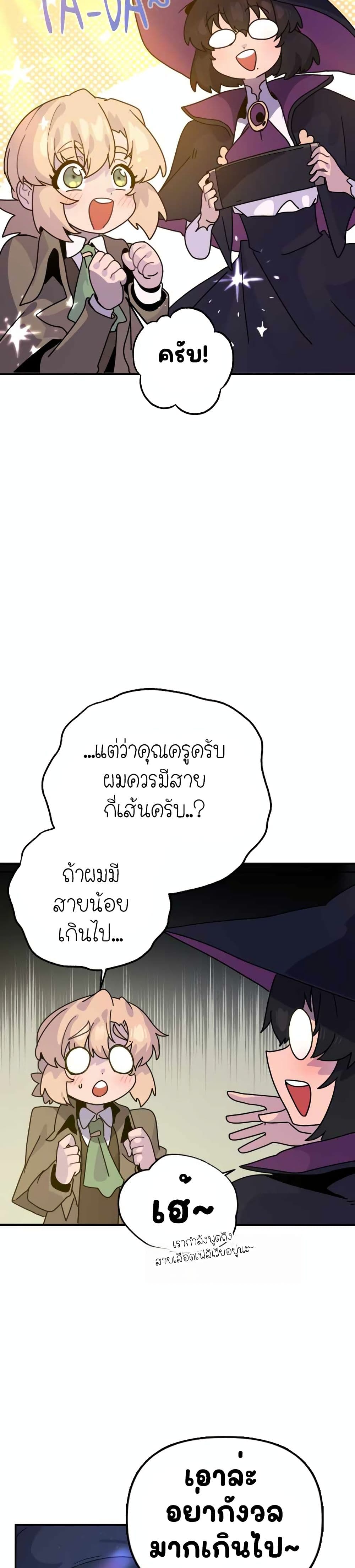 The Second Life Is a Healing Life? page 20