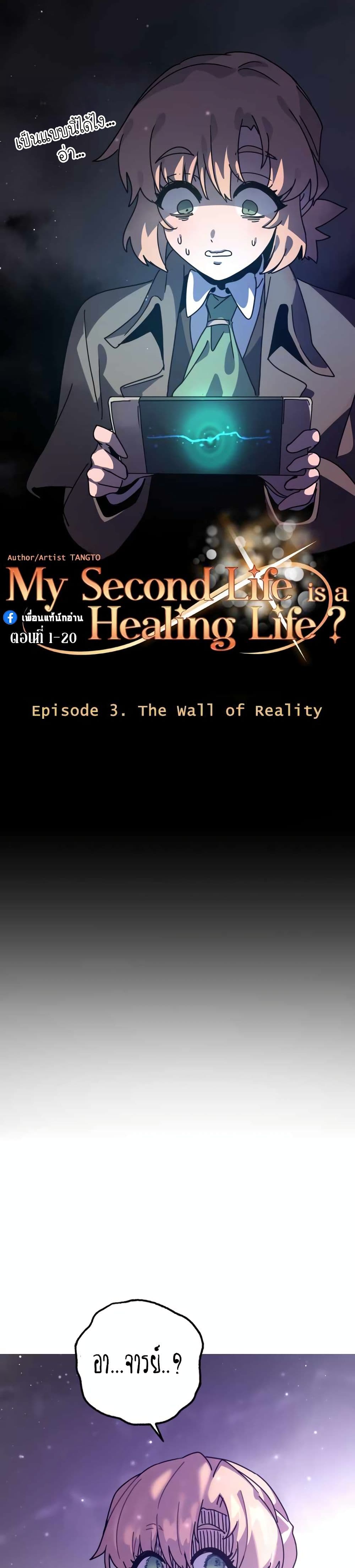 The Second Life Is a Healing Life? page 31