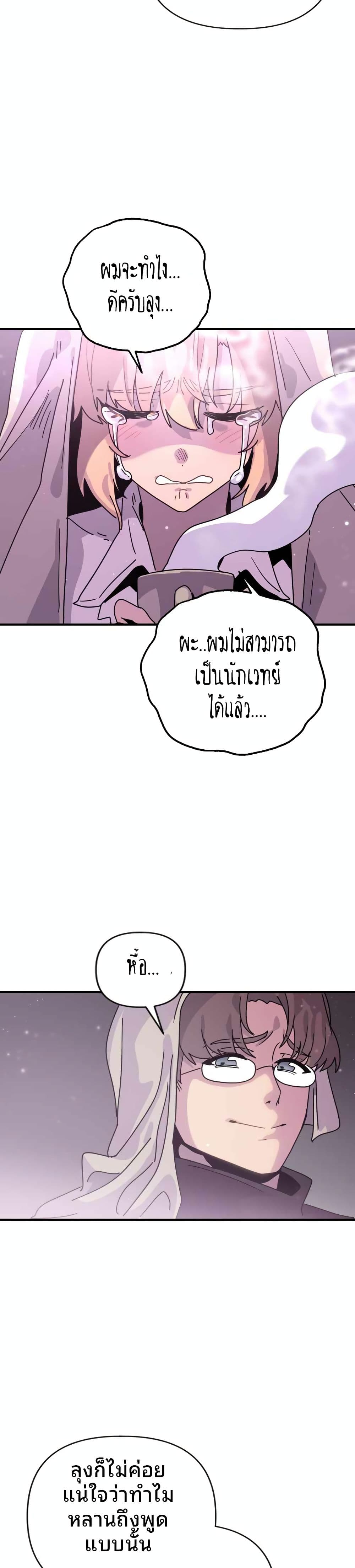 The Second Life Is a Healing Life? page 40