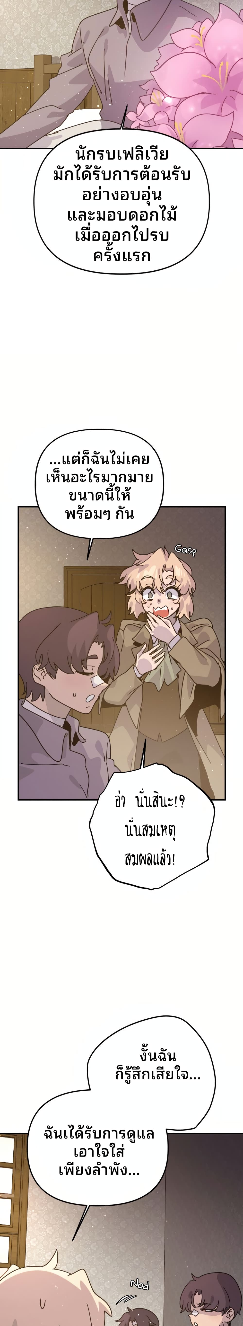 The Second Life Is a Healing Life? page 13