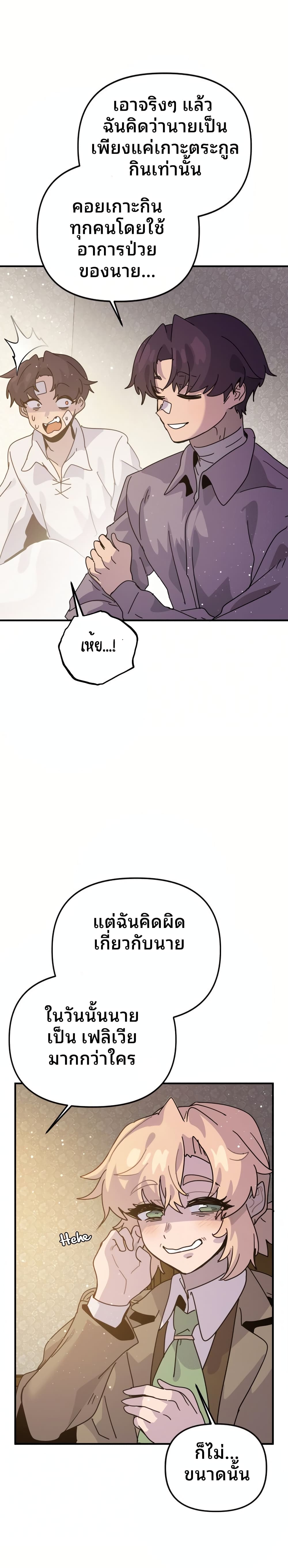The Second Life Is a Healing Life? page 17