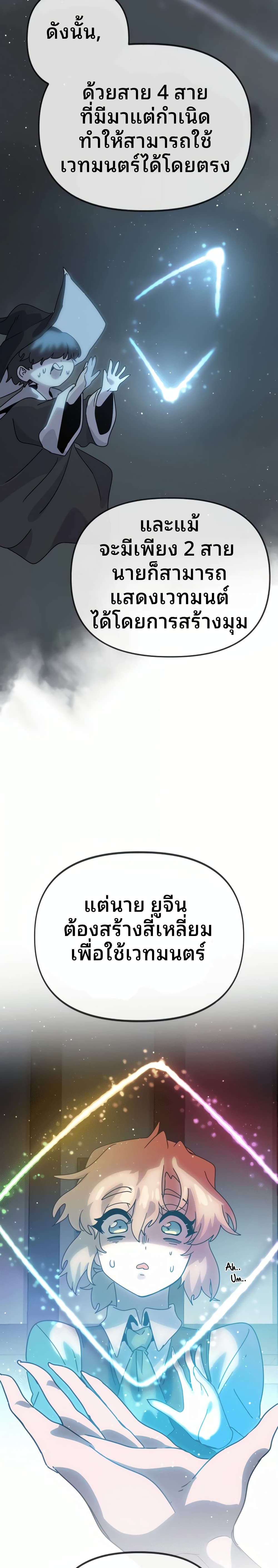 The Second Life Is a Healing Life? page 18