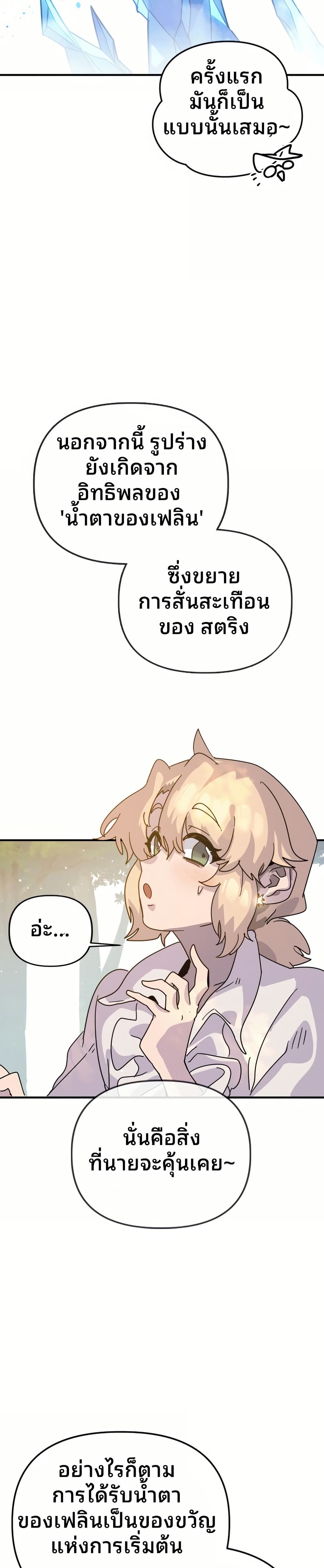 The Second Life Is a Healing Life? page 13