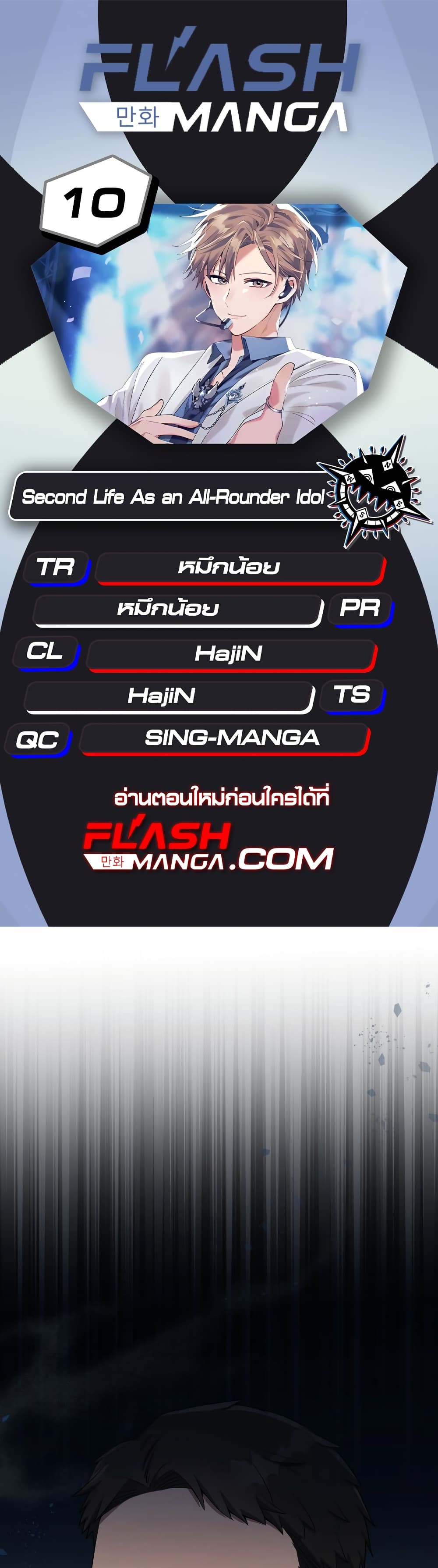 The Second Life of an All-Rounder Idol page 1