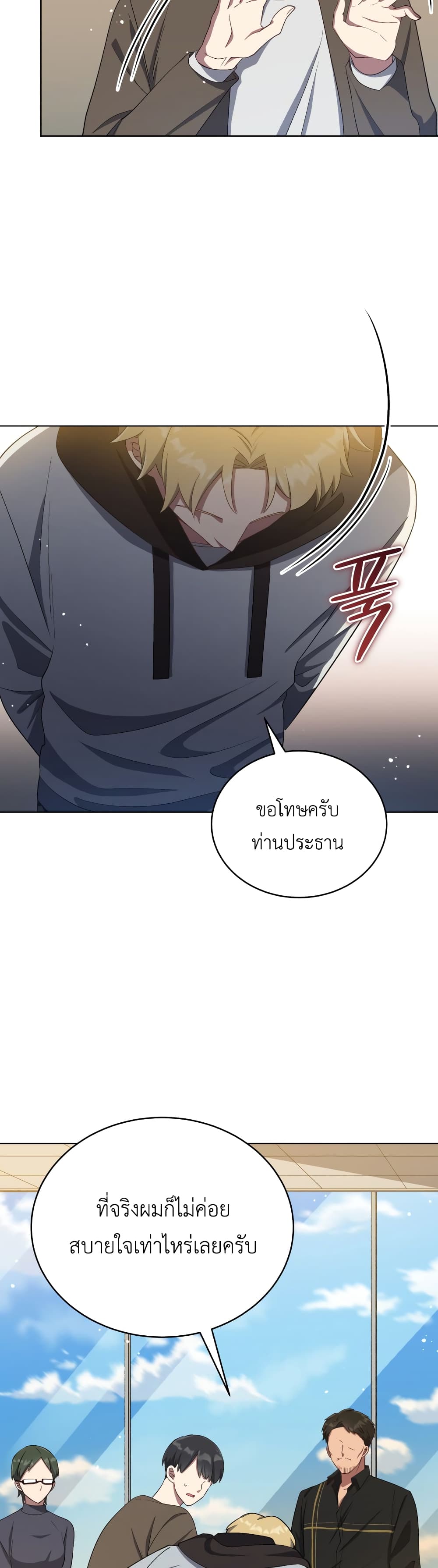 The Second Life of an All-Rounder Idol page 8