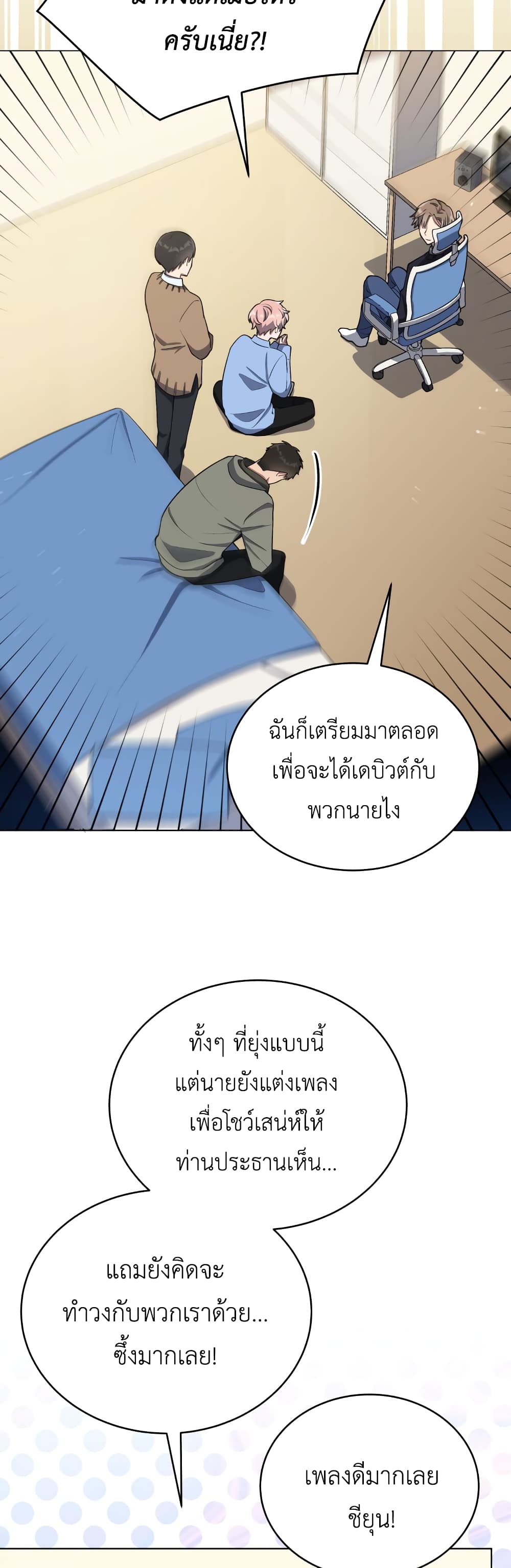 The Second Life of an All-Rounder Idol page 4