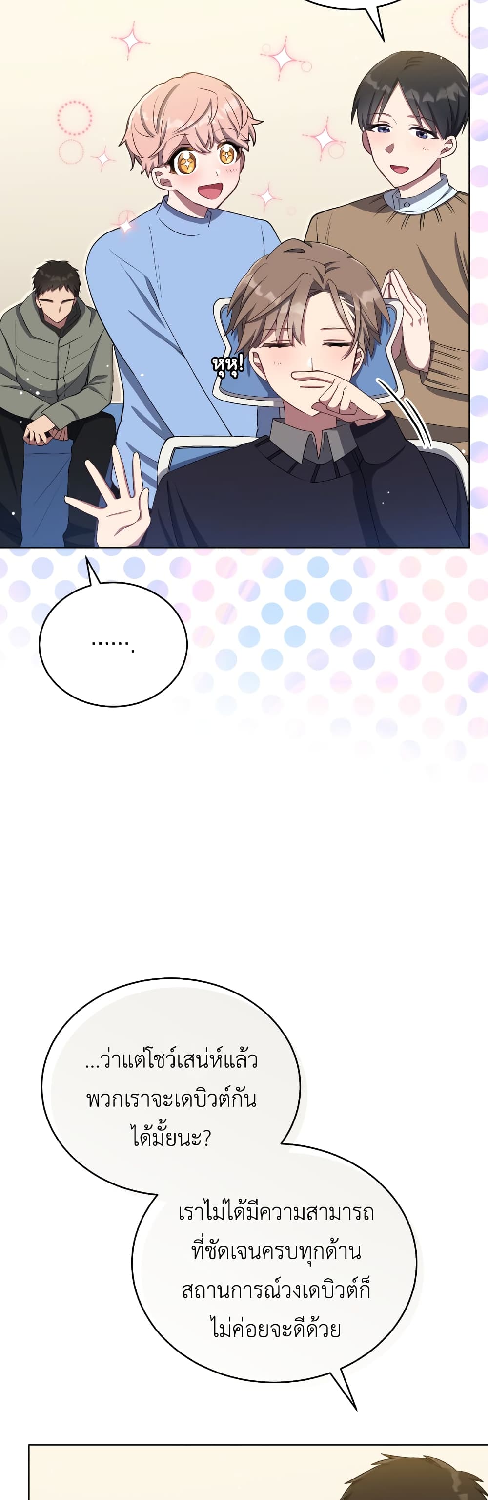The Second Life of an All-Rounder Idol page 5