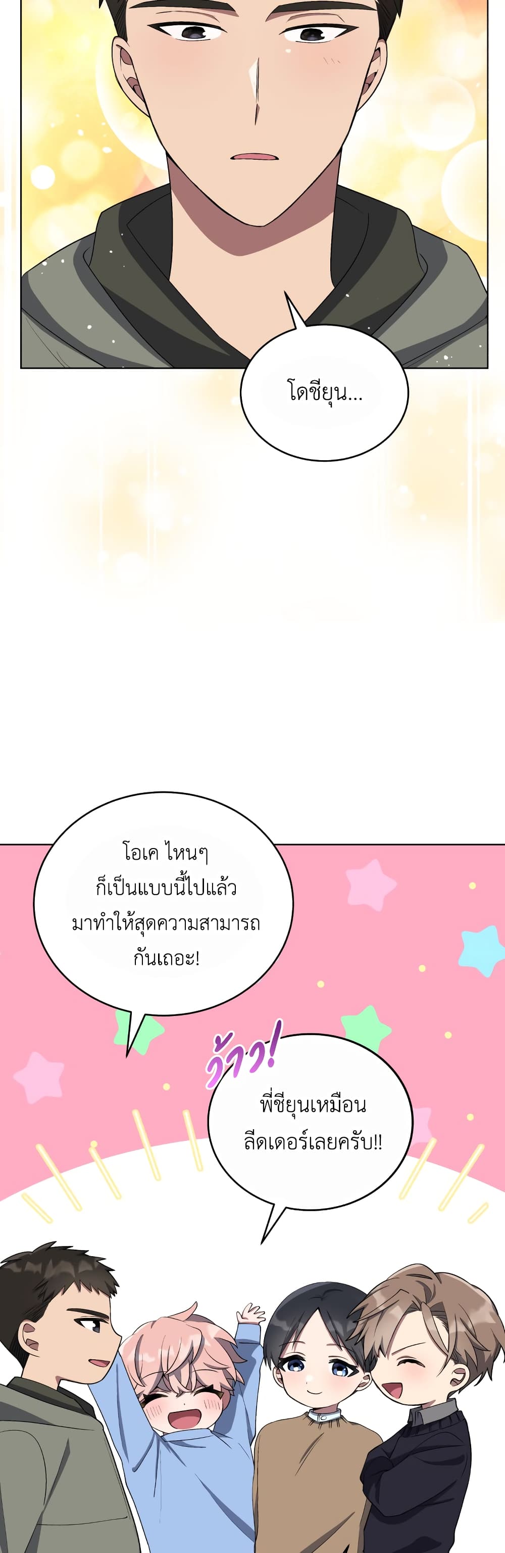 The Second Life of an All-Rounder Idol page 8