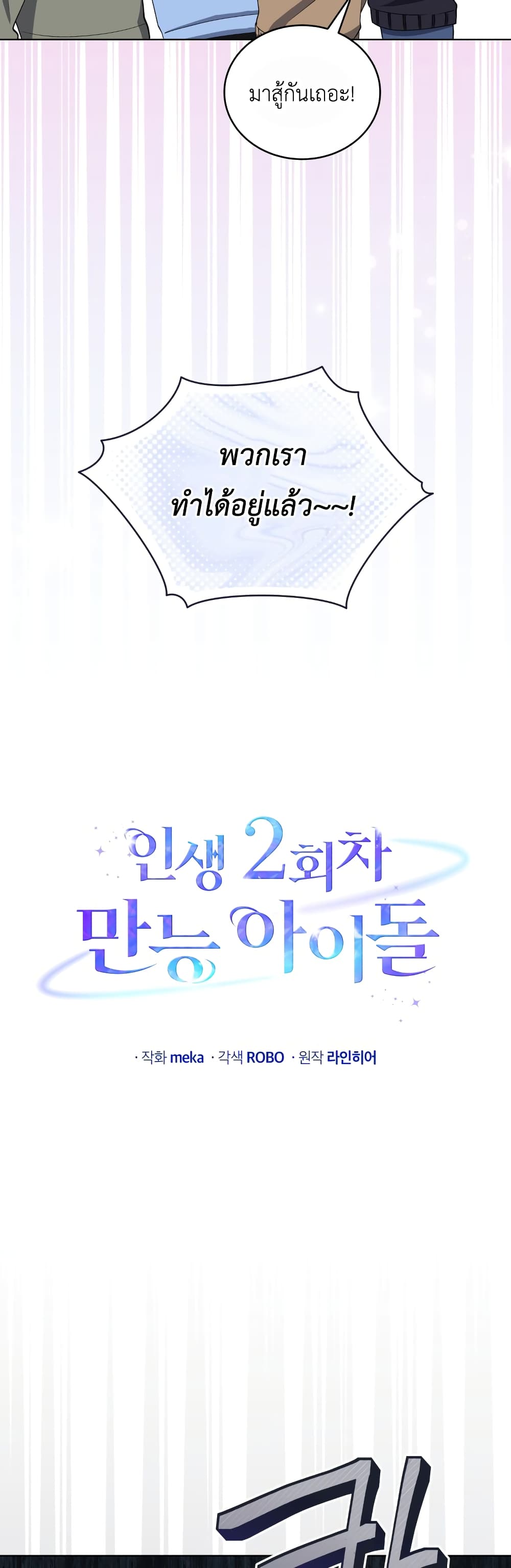 The Second Life of an All-Rounder Idol page 9