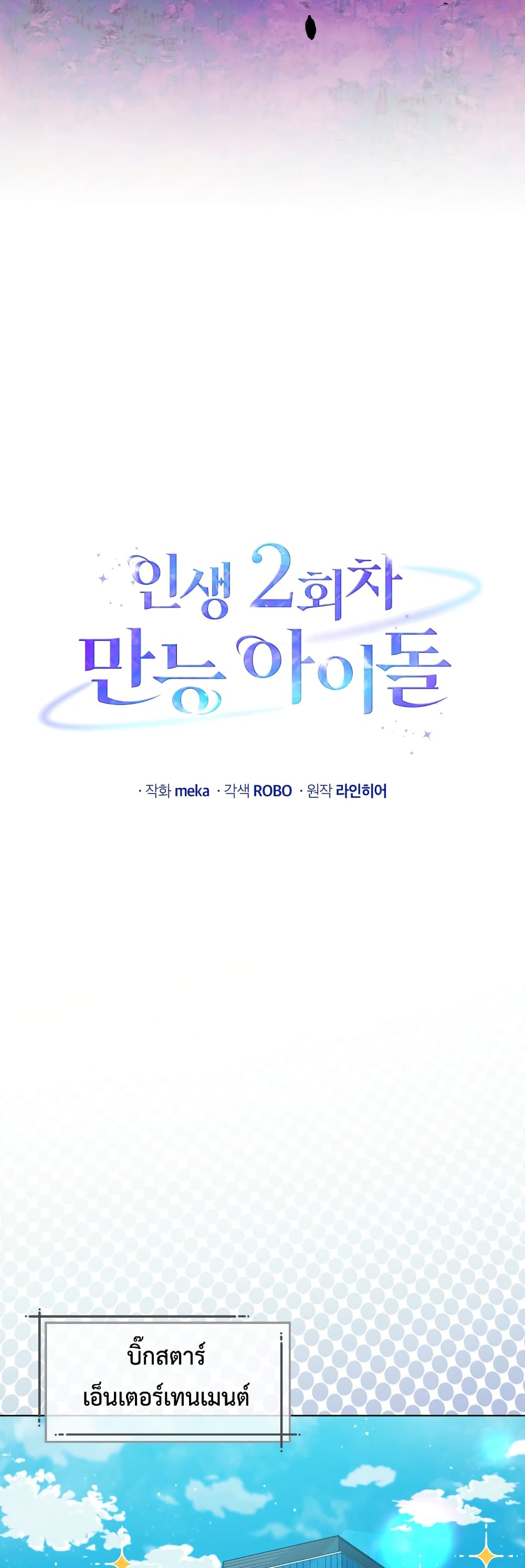 The Second Life of an All-Rounder Idol page 6