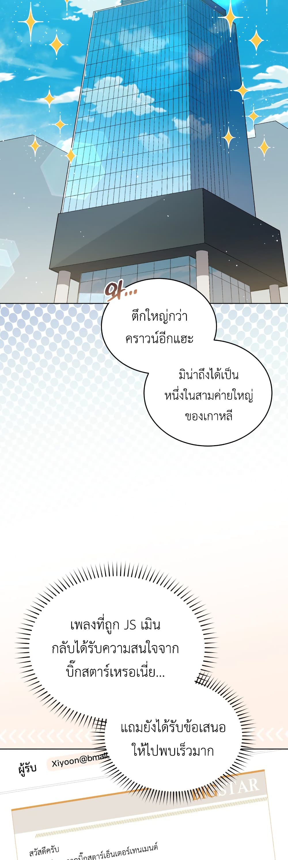 The Second Life of an All-Rounder Idol page 7