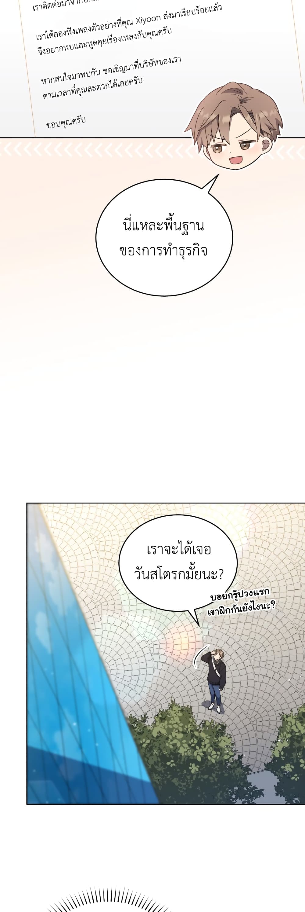 The Second Life of an All-Rounder Idol page 8
