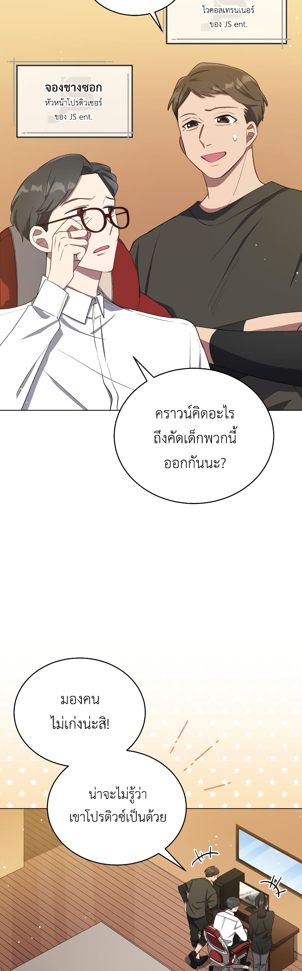 The Second Life of an All-Rounder Idol page 5