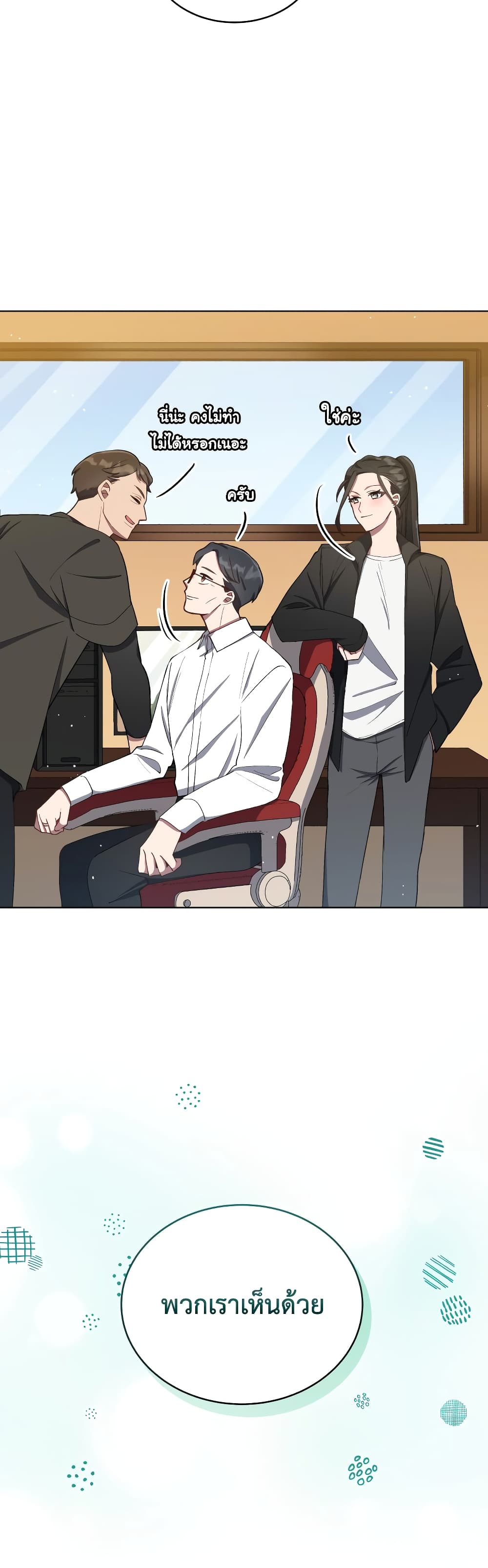 The Second Life of an All-Rounder Idol page 7