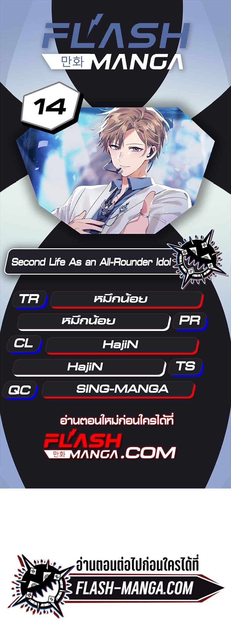 The Second Life of an All-Rounder Idol page 1