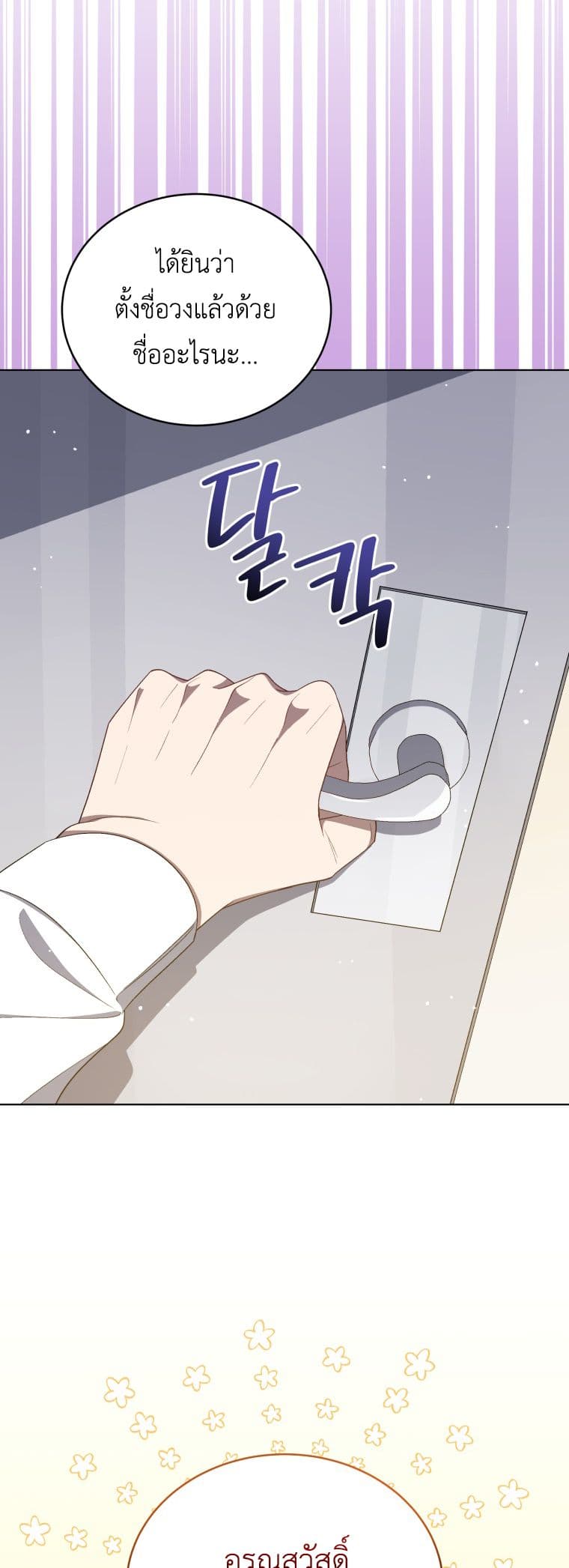 The Second Life of an All-Rounder Idol page 3
