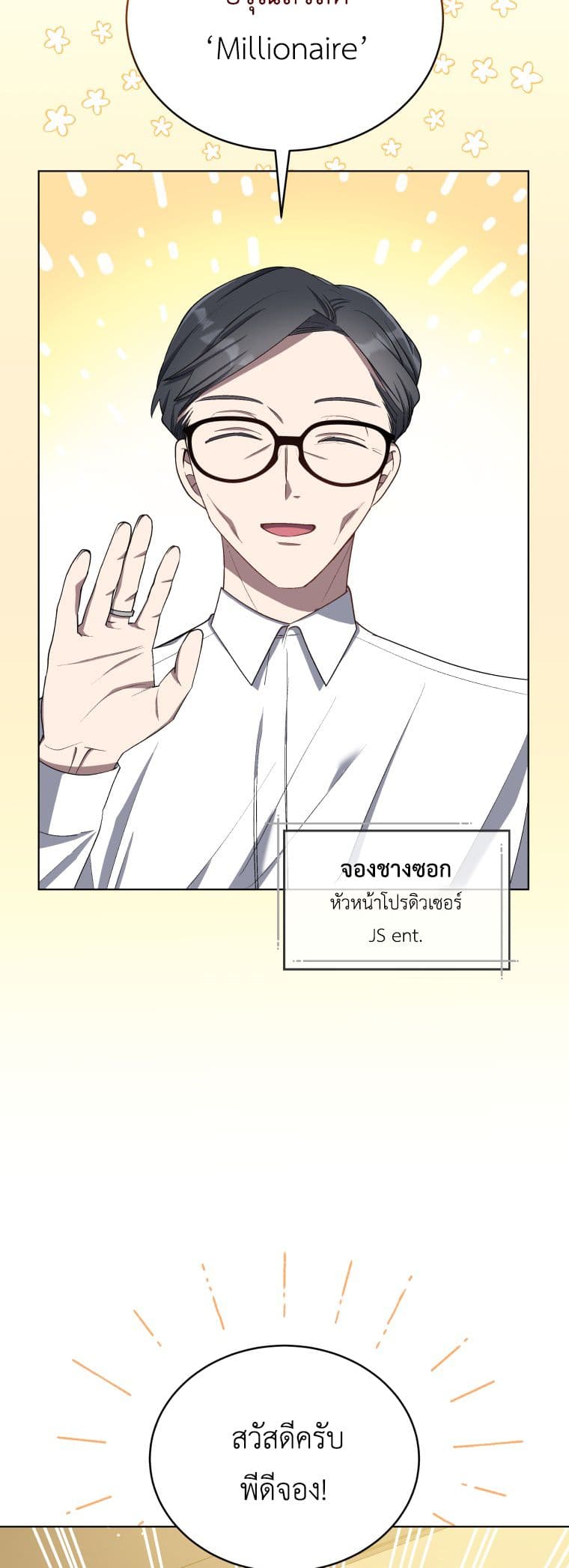 The Second Life of an All-Rounder Idol page 4