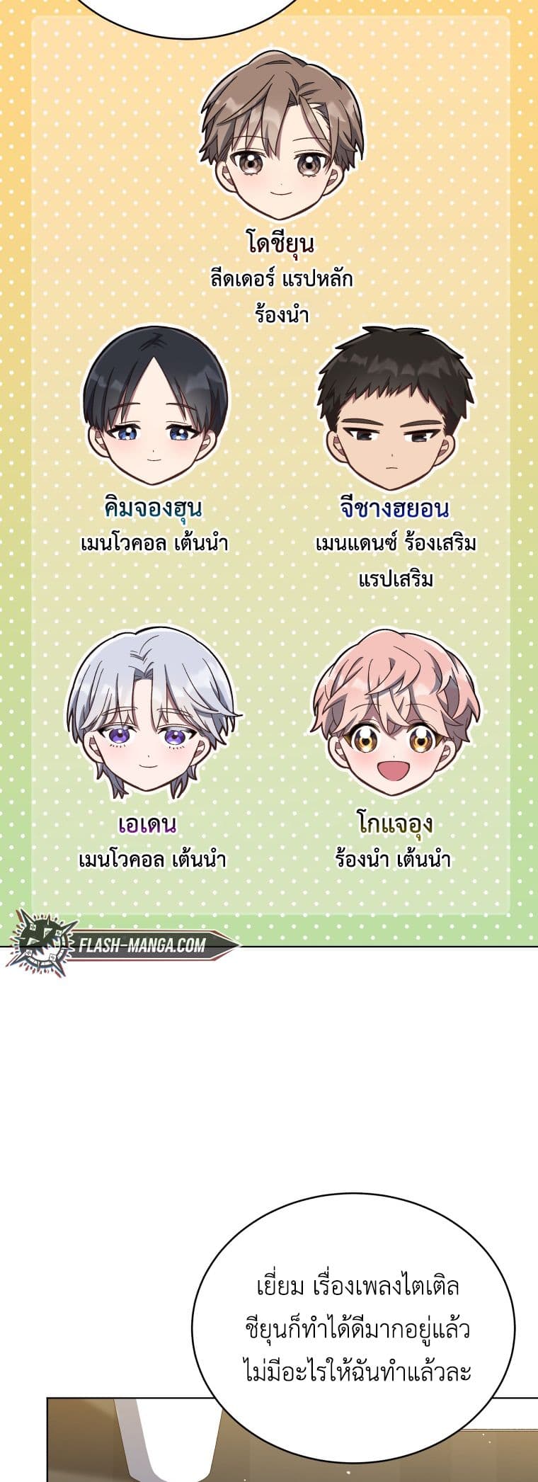 The Second Life of an All-Rounder Idol page 7