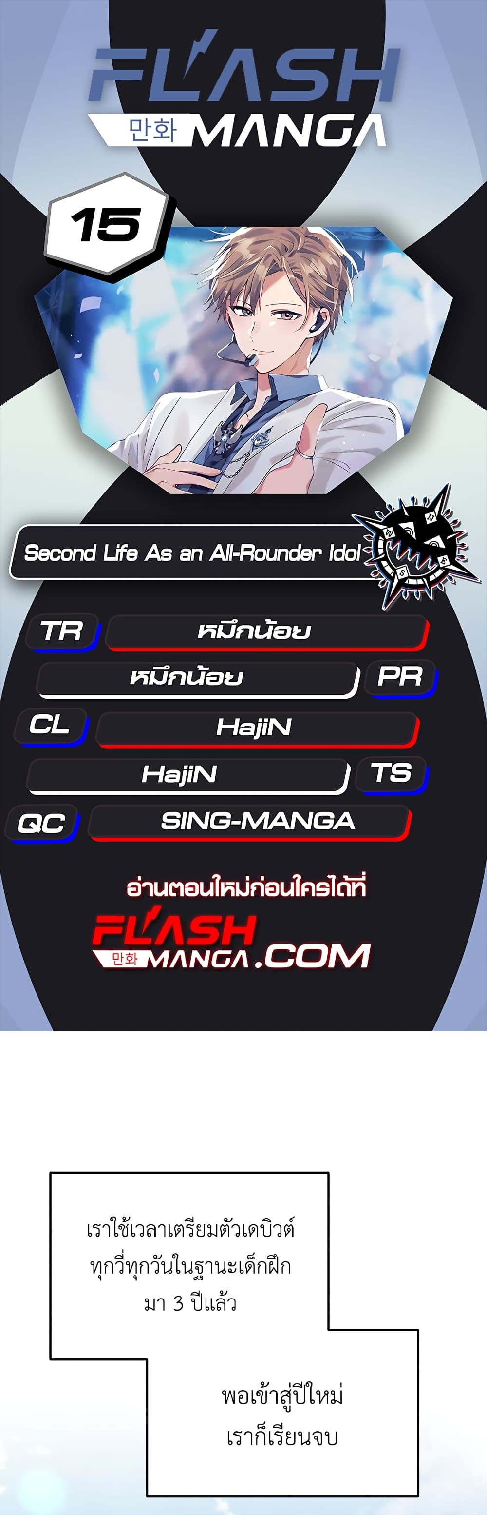 The Second Life of an All-Rounder Idol page 1