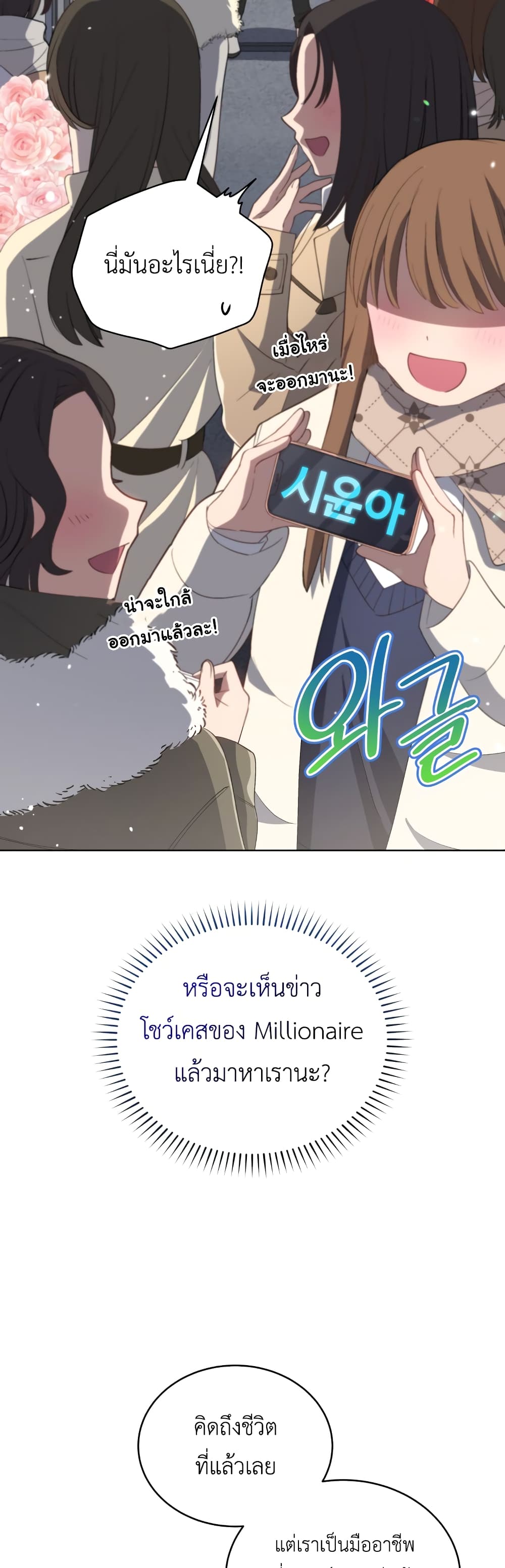 The Second Life of an All-Rounder Idol page 10