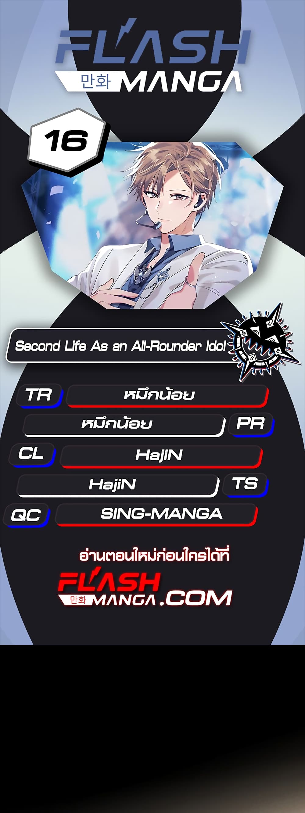 The Second Life of an All-Rounder Idol page 1