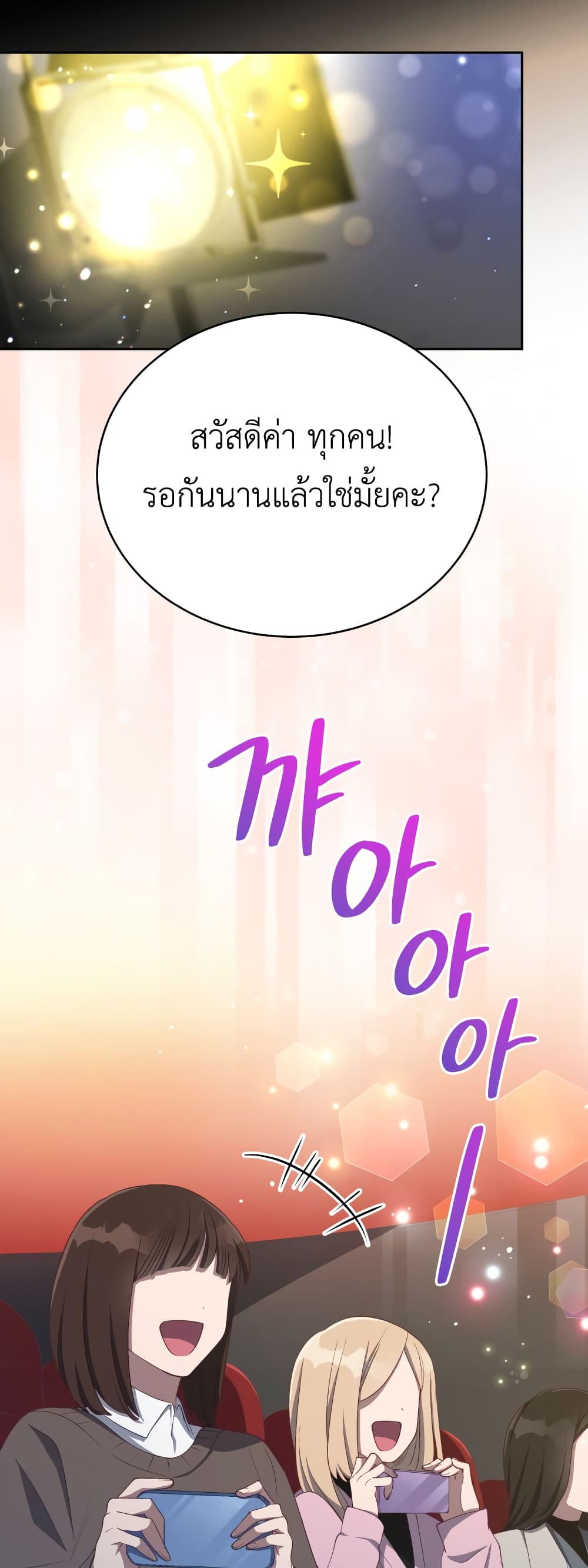 The Second Life of an All-Rounder Idol page 2
