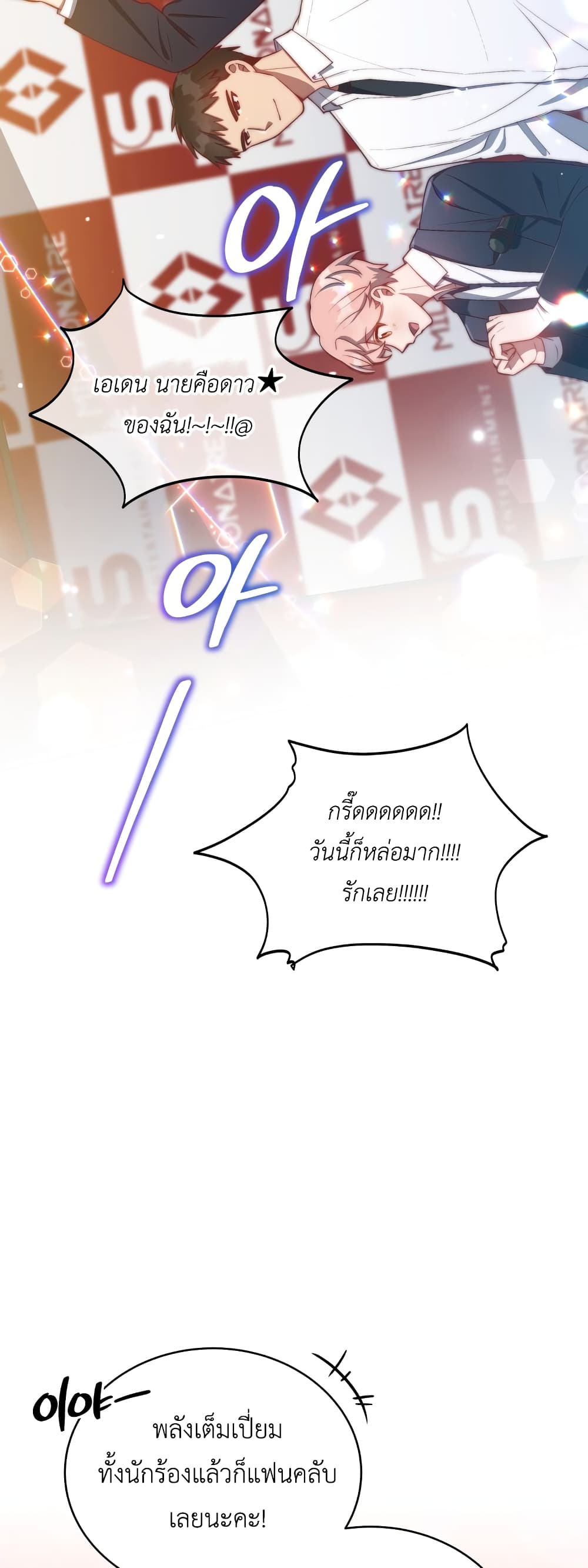 The Second Life of an All-Rounder Idol page 6