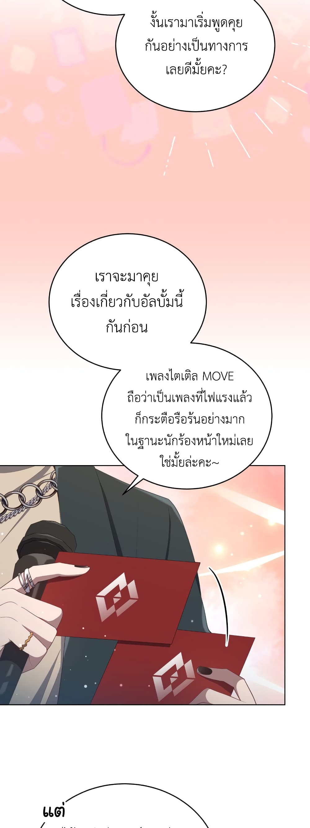 The Second Life of an All-Rounder Idol page 7