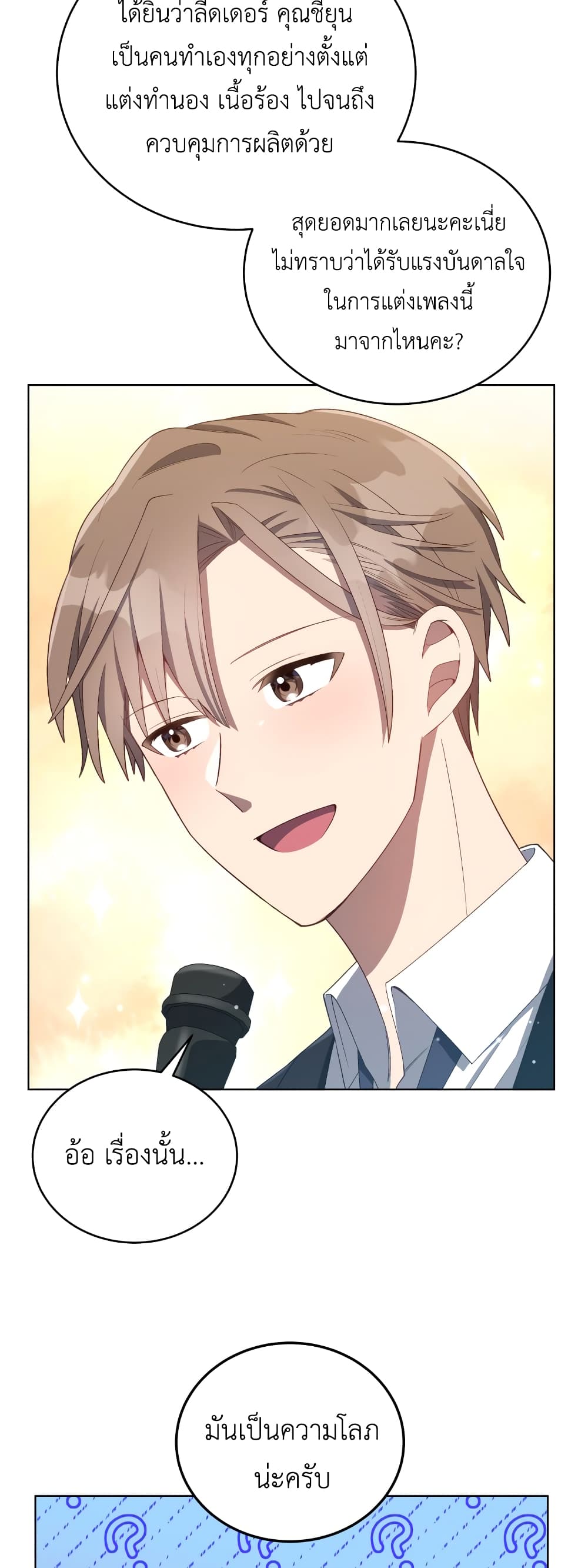 The Second Life of an All-Rounder Idol page 8