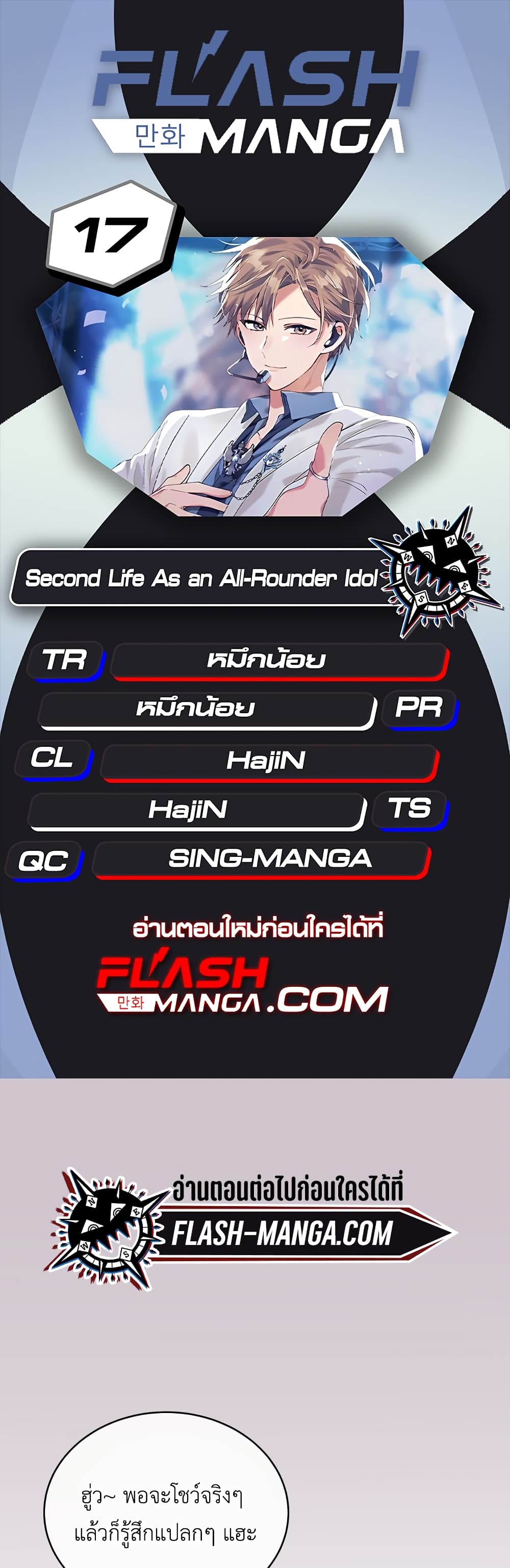 The Second Life of an All-Rounder Idol page 1