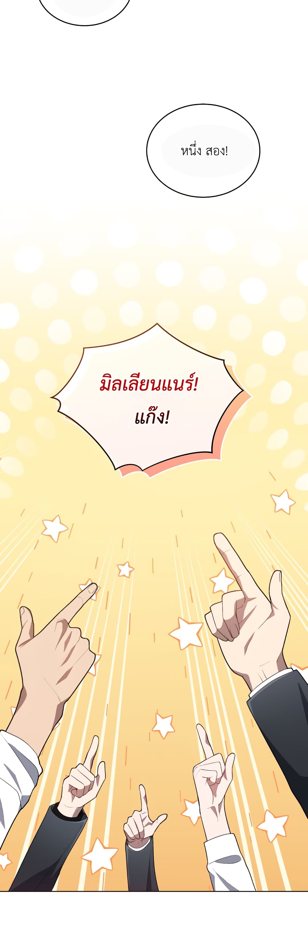 The Second Life of an All-Rounder Idol page 5