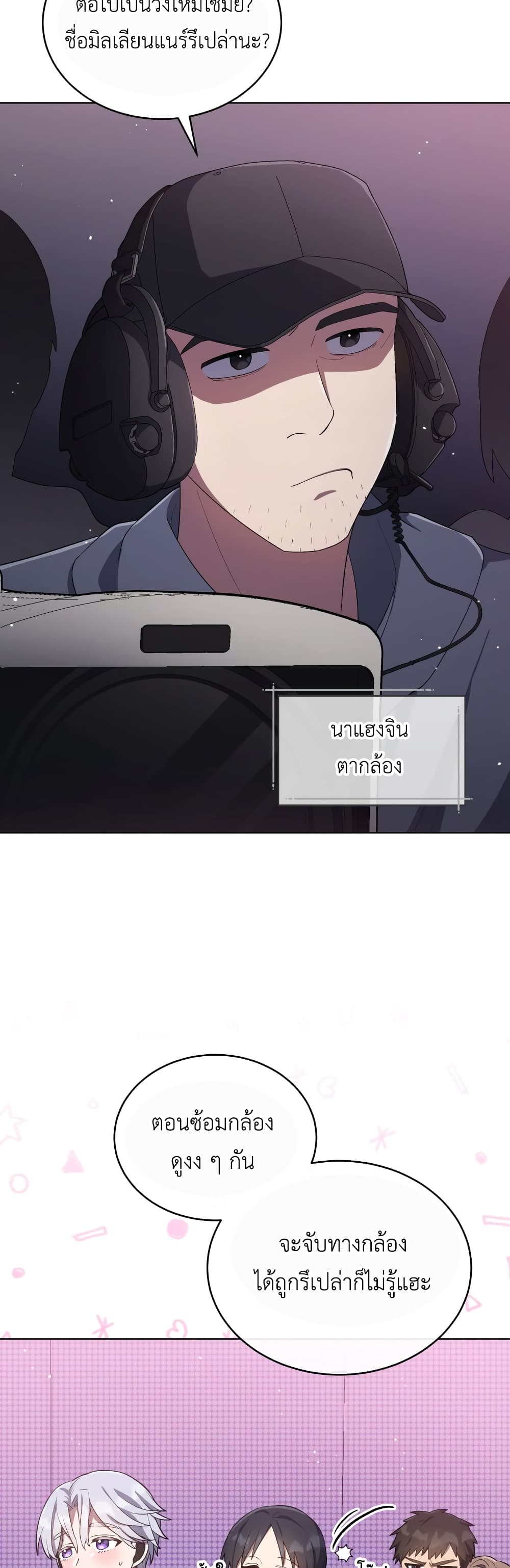 The Second Life of an All-Rounder Idol page 7