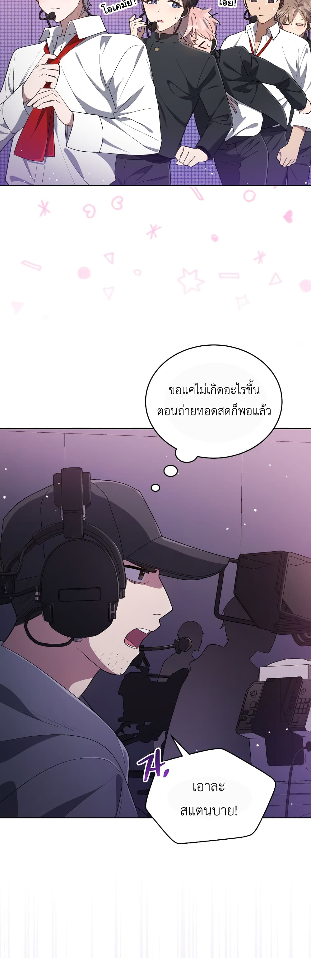 The Second Life of an All-Rounder Idol page 8