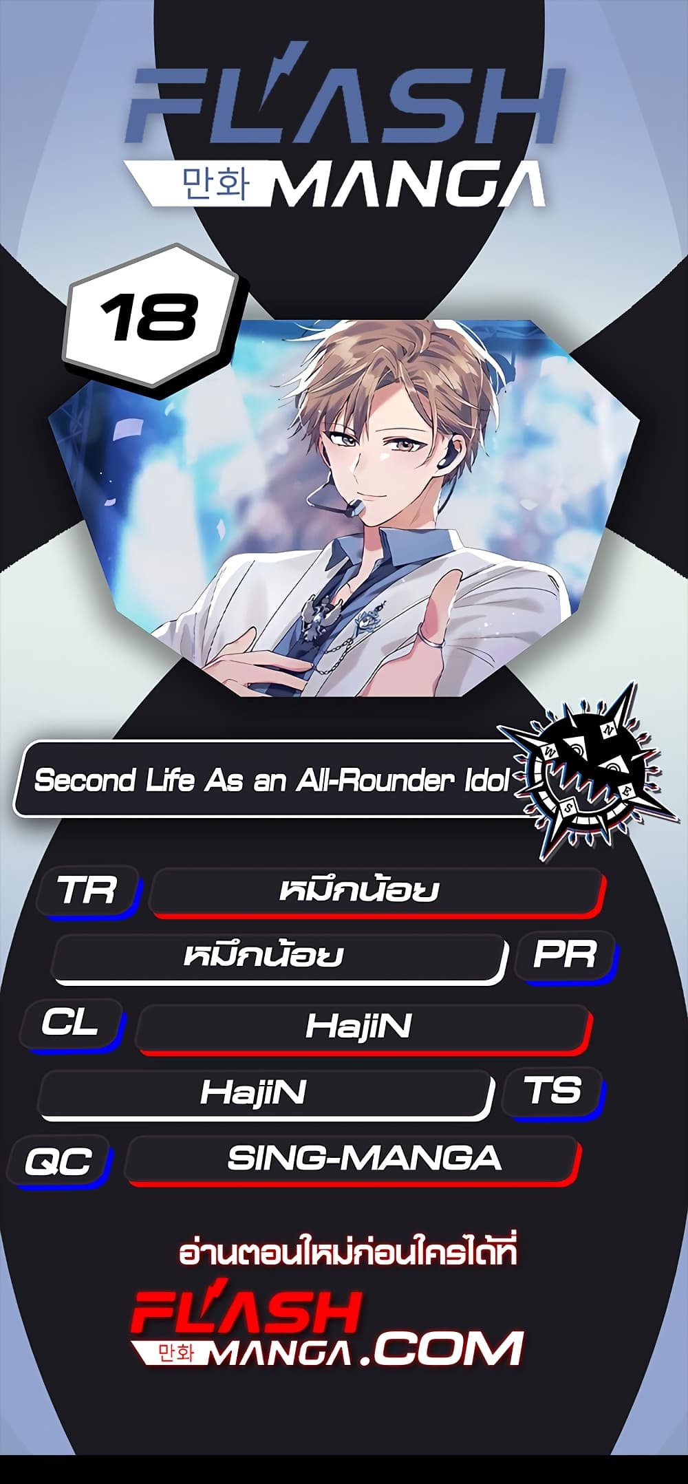 The Second Life of an All-Rounder Idol page 1