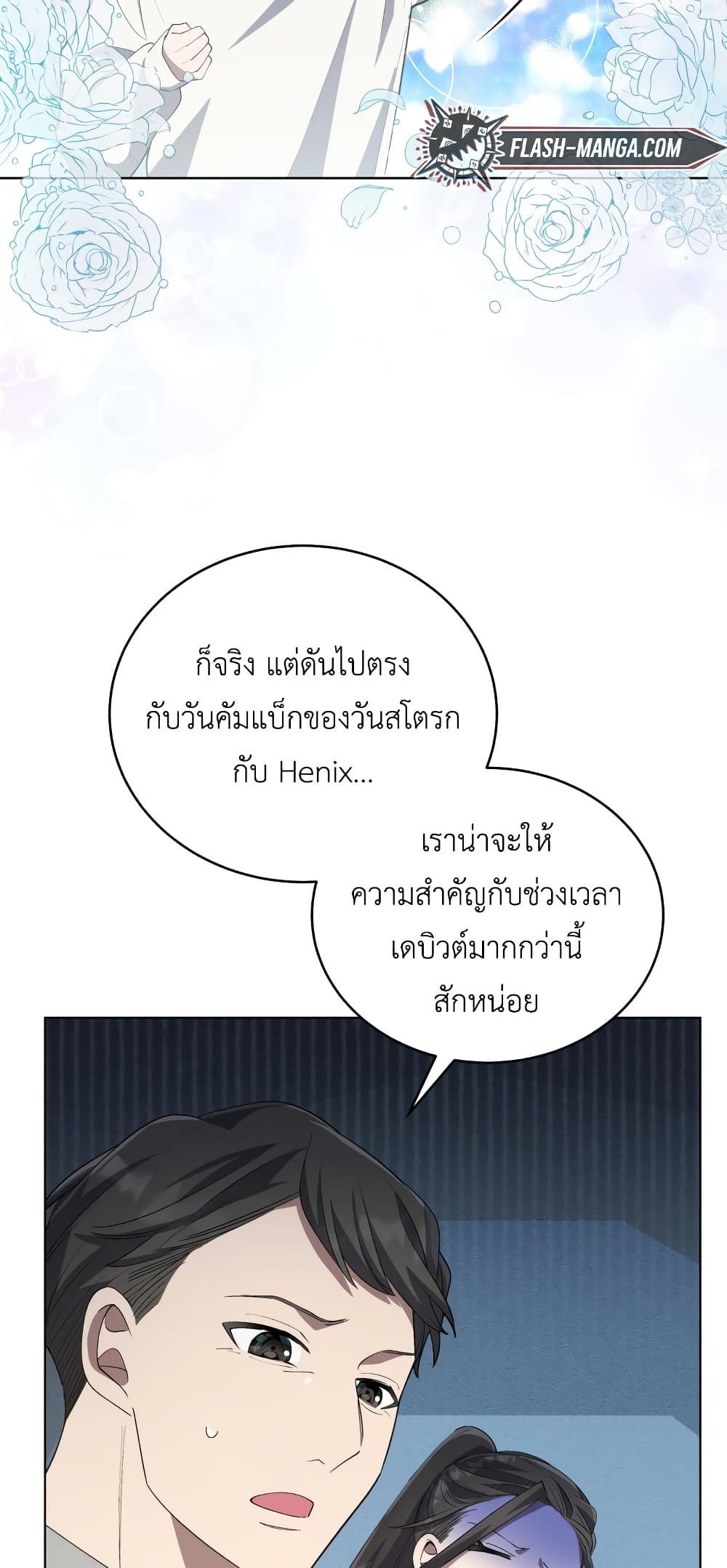 The Second Life of an All-Rounder Idol page 7