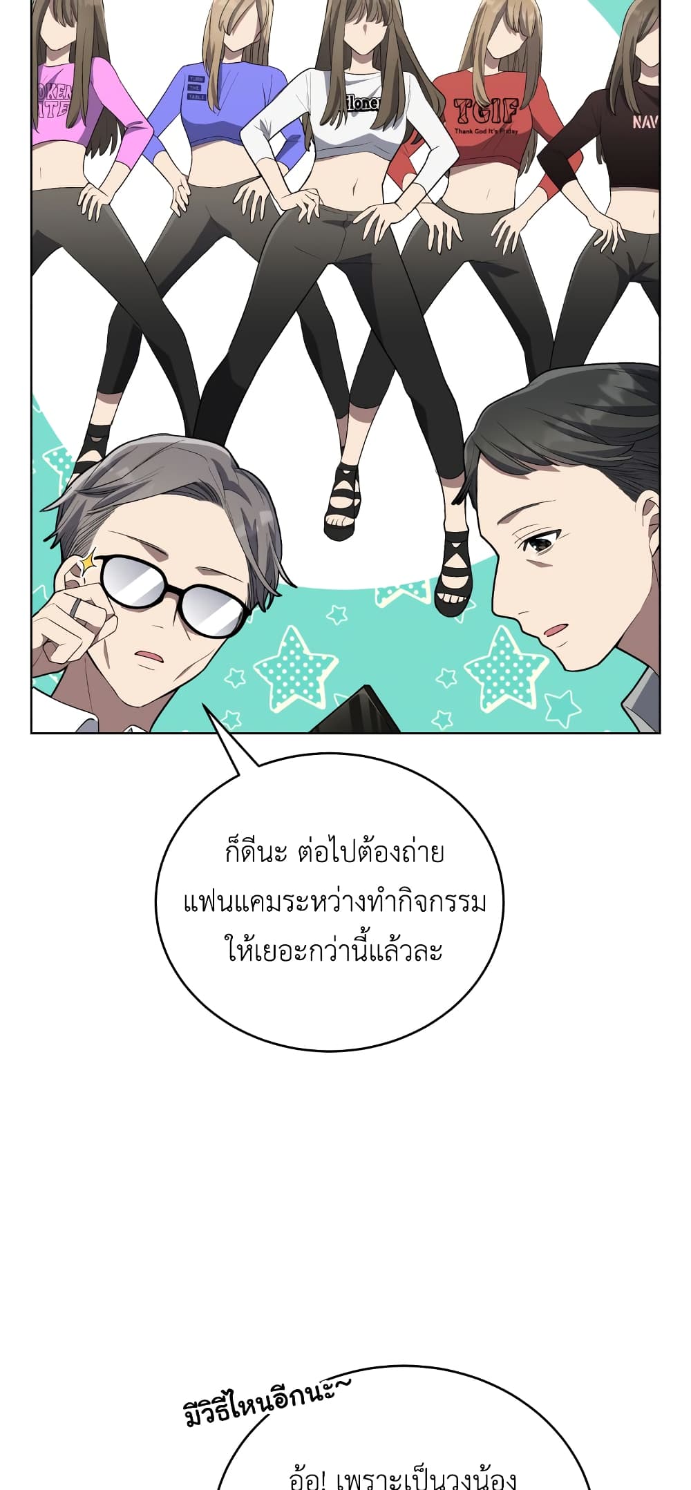The Second Life of an All-Rounder Idol page 10