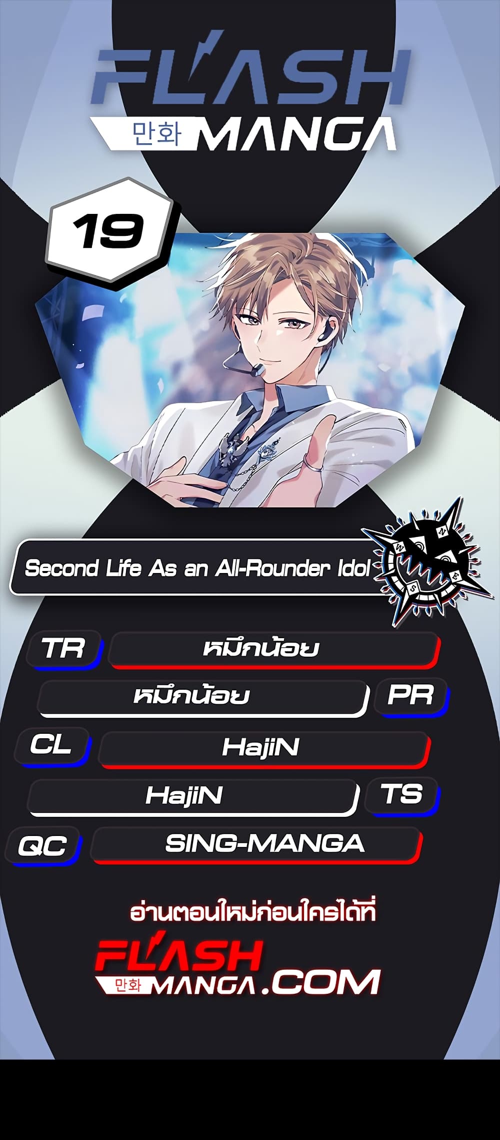 The Second Life of an All-Rounder Idol page 1